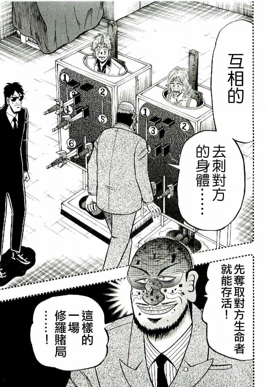 赌博堕天录-和也篇Act.9