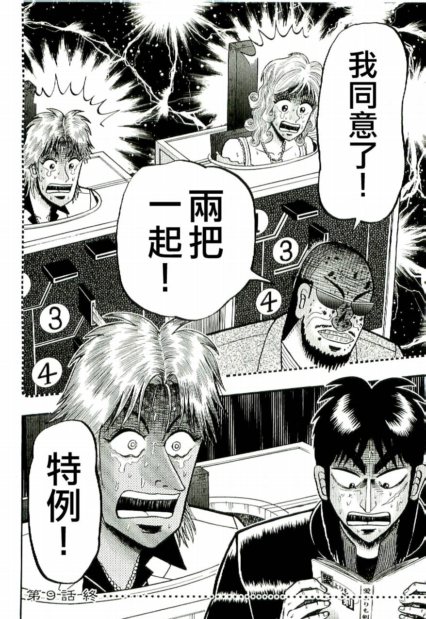 赌博堕天录-和也篇Act.9