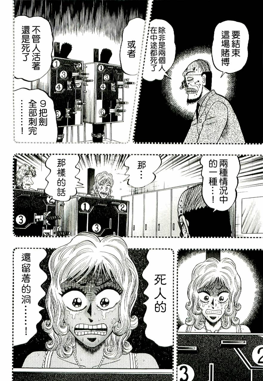 赌博堕天录-和也篇Act.9