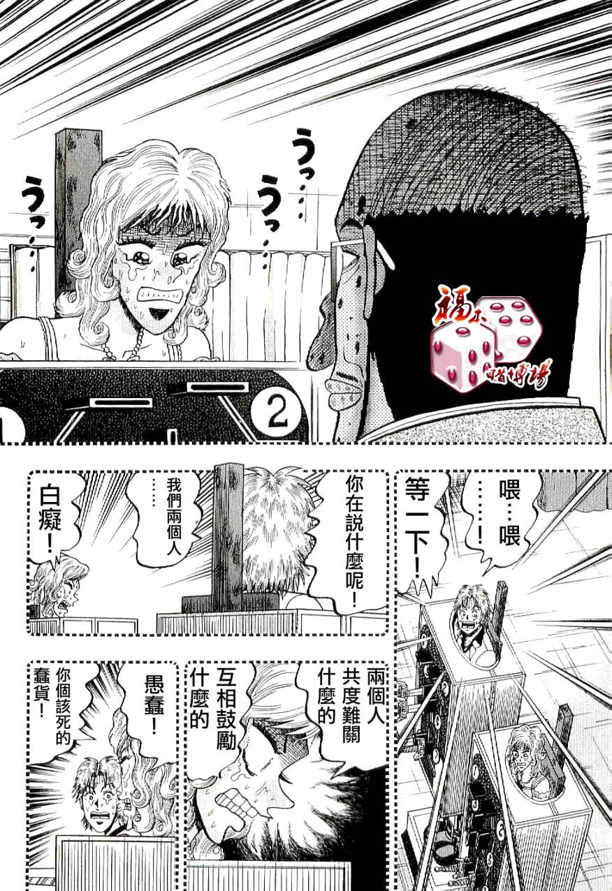 赌博堕天录-和也篇Act.9