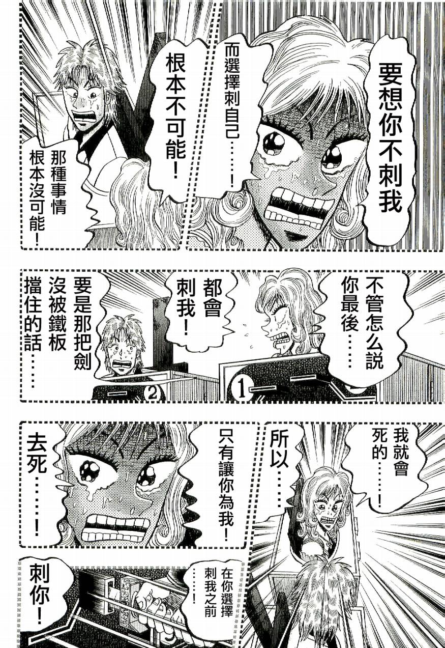 赌博堕天录-和也篇Act.9