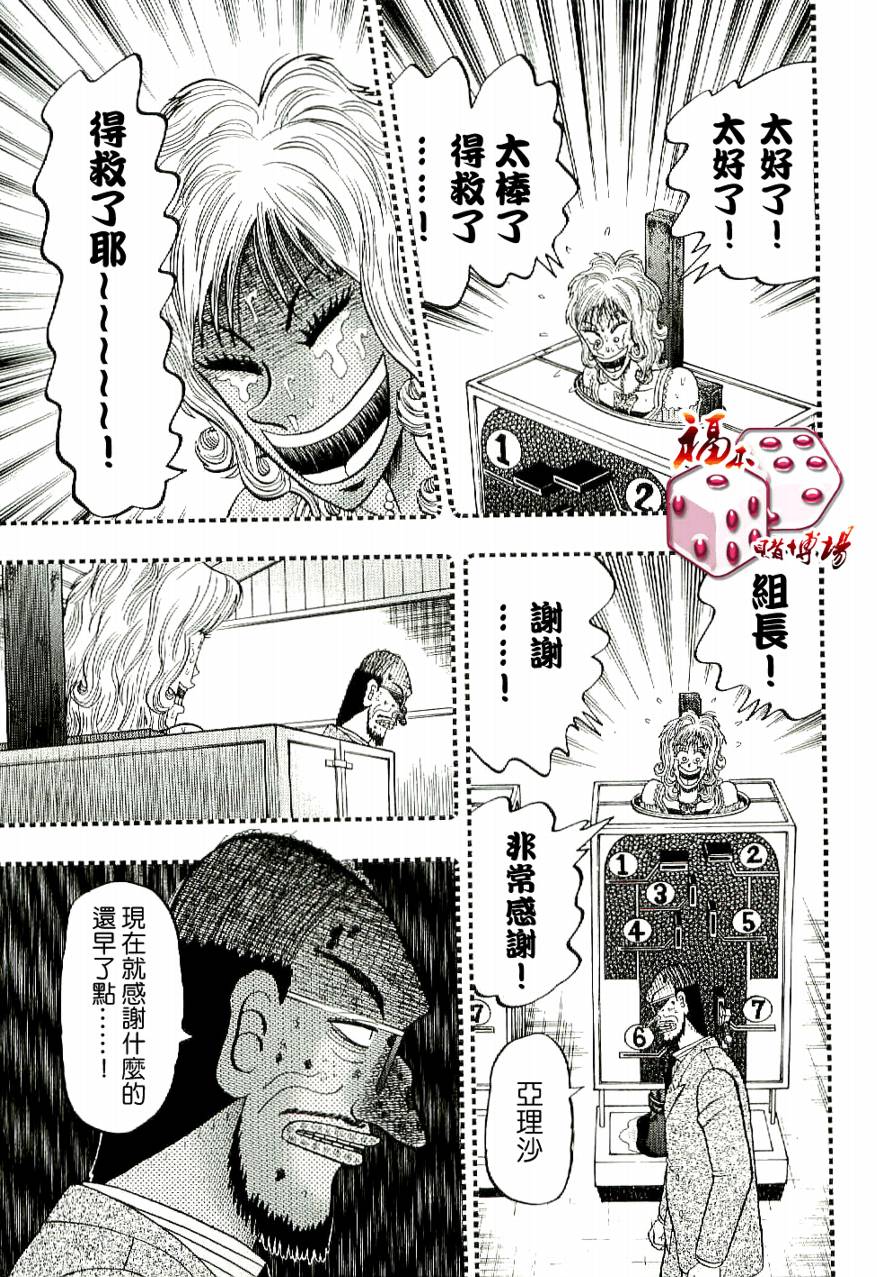 赌博堕天录-和也篇Act.10