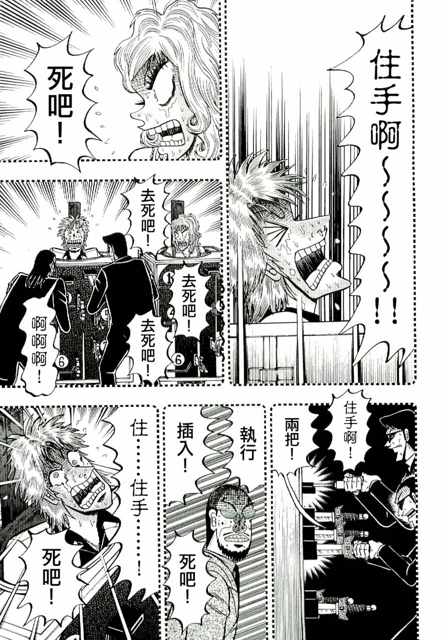 赌博堕天录-和也篇Act.10