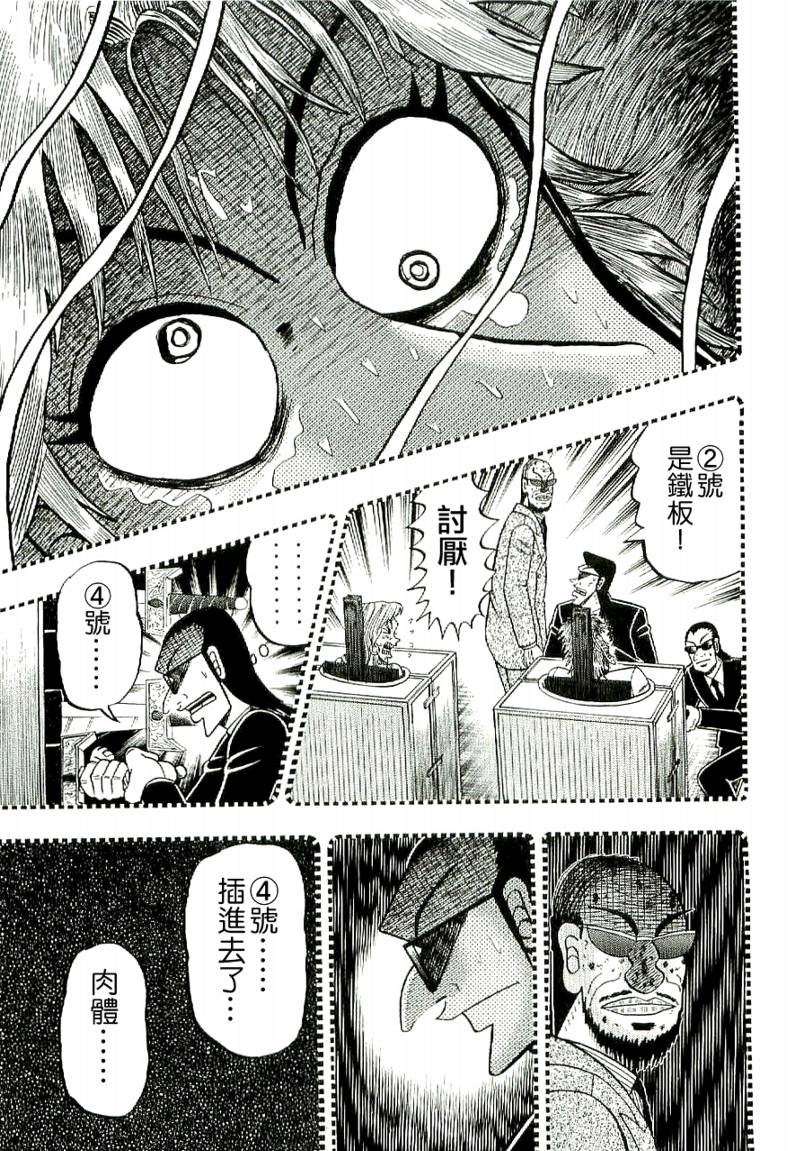 赌博堕天录-和也篇Act.10