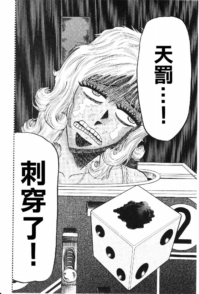 赌博堕天录-和也篇Act.11