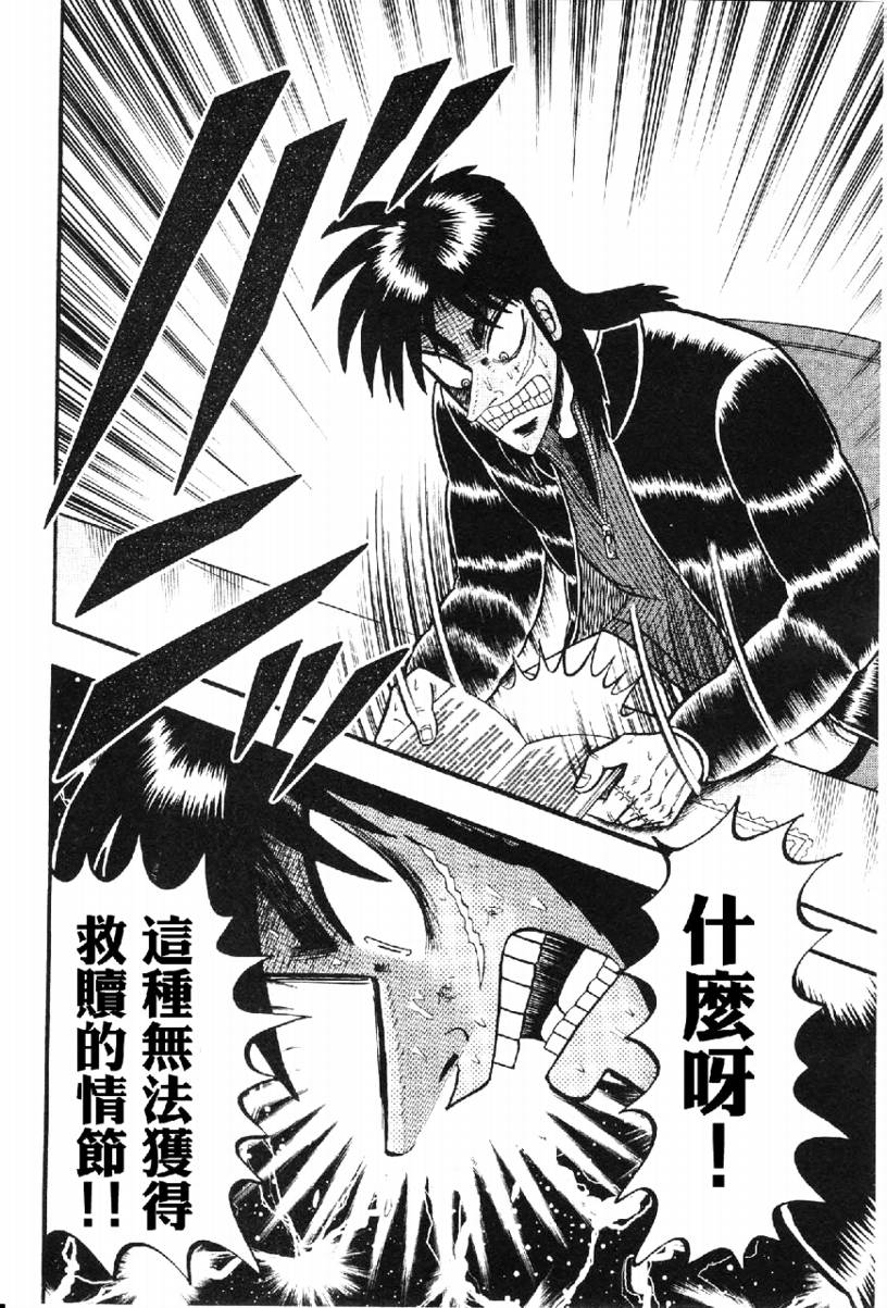 赌博堕天录-和也篇Act.11