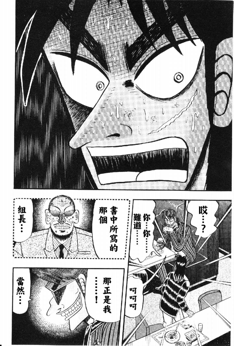 赌博堕天录-和也篇Act.11