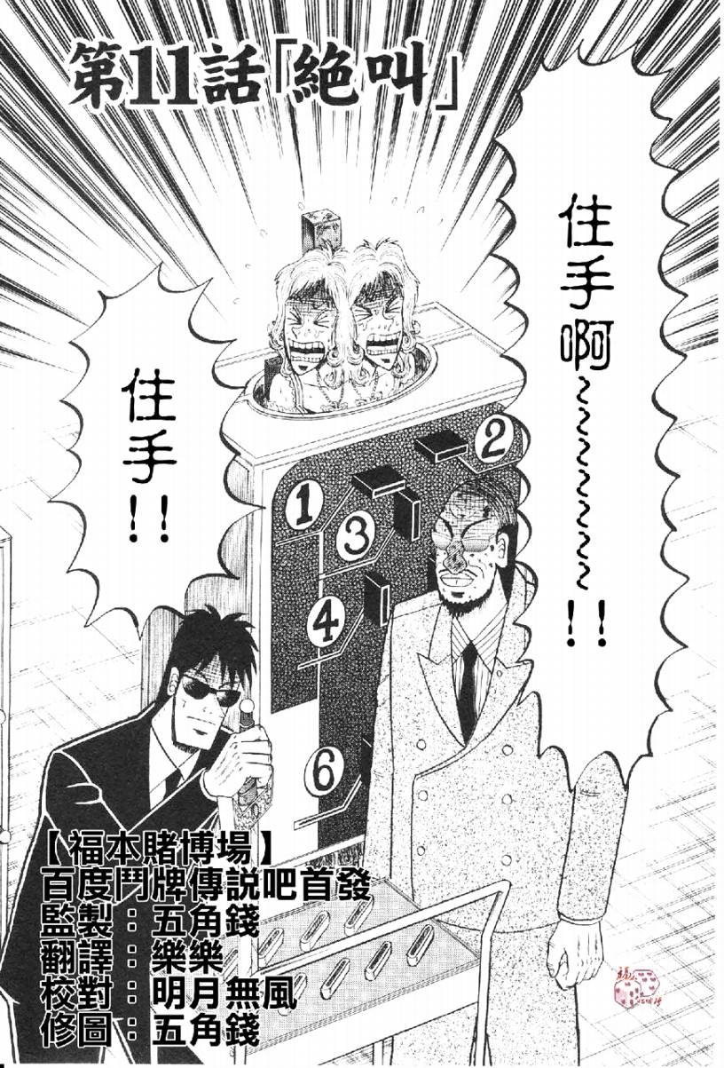赌博堕天录-和也篇Act.11