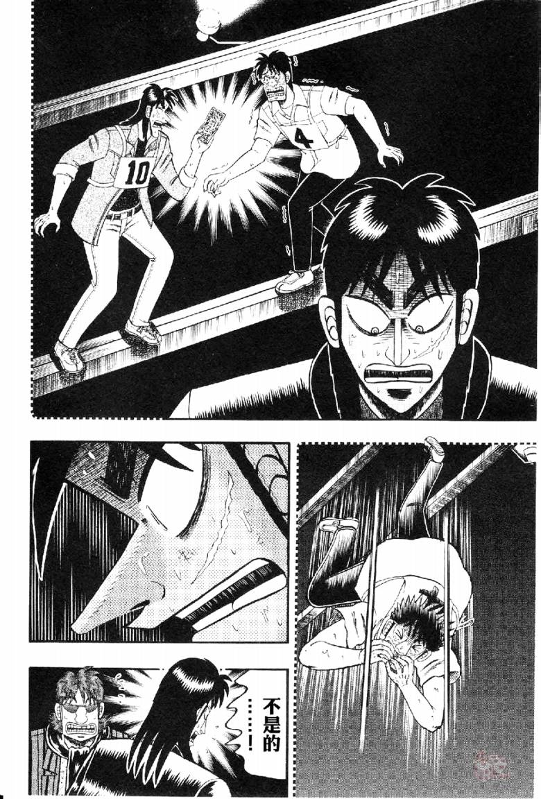 赌博堕天录-和也篇Act.12