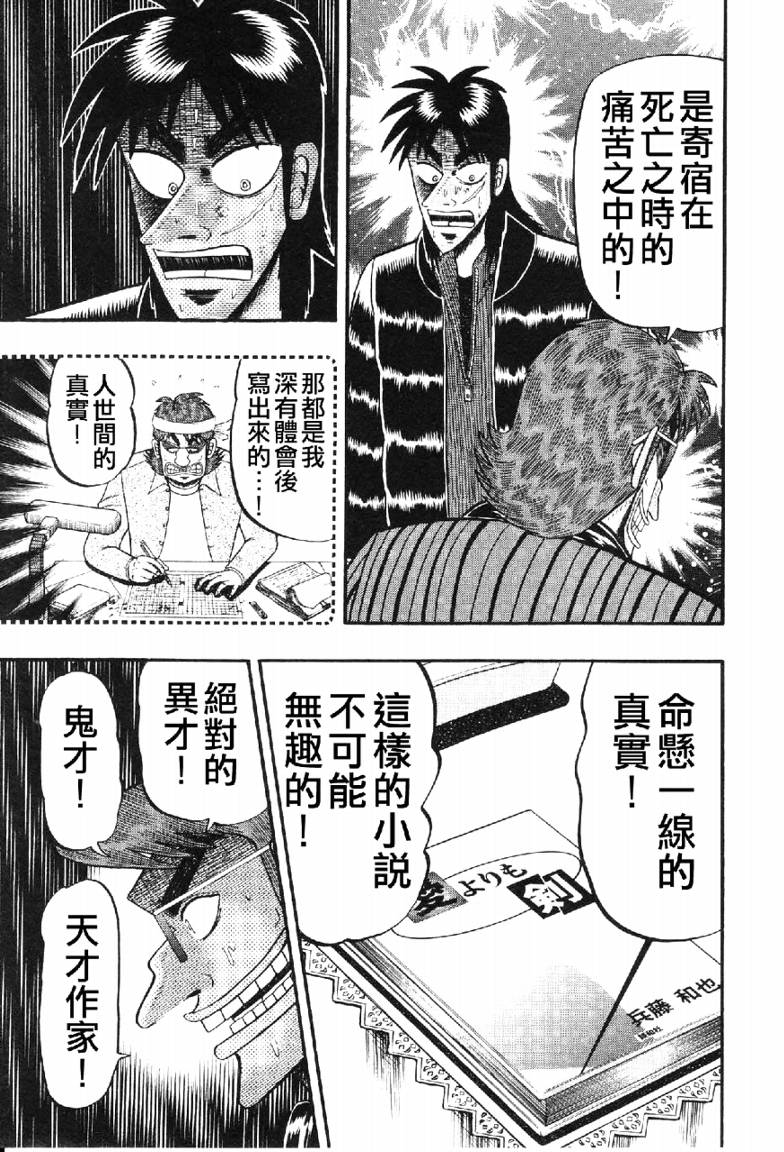 赌博堕天录-和也篇Act.12