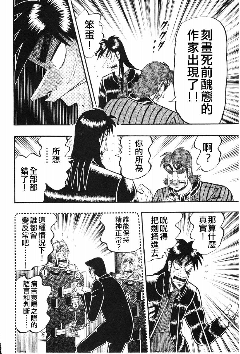 赌博堕天录-和也篇Act.12