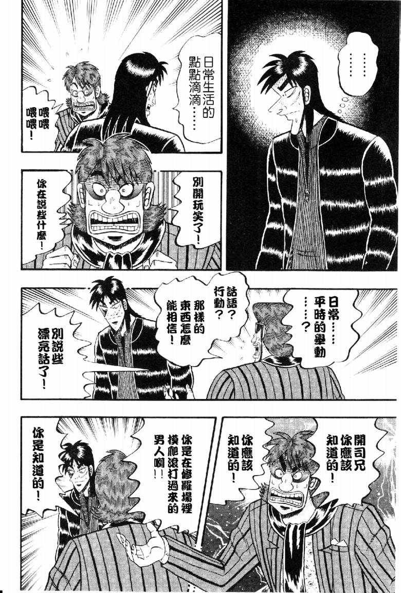 赌博堕天录-和也篇Act.12