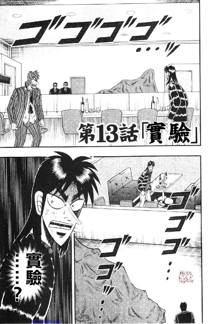 赌博堕天录-和也篇Act.13