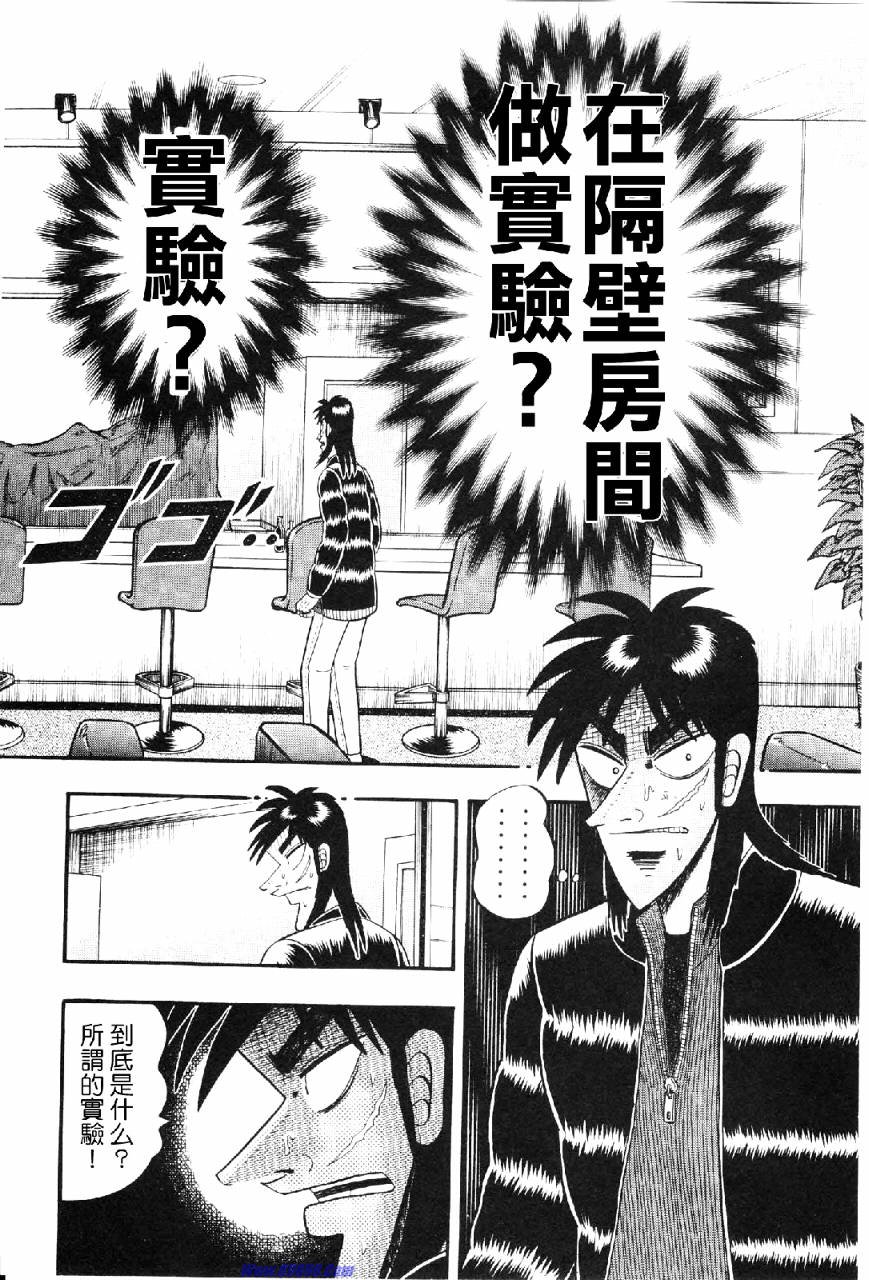 赌博堕天录-和也篇Act.13