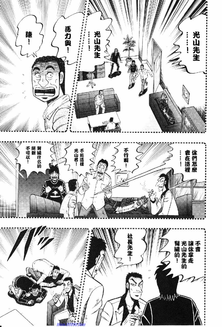 赌博堕天录-和也篇Act.13