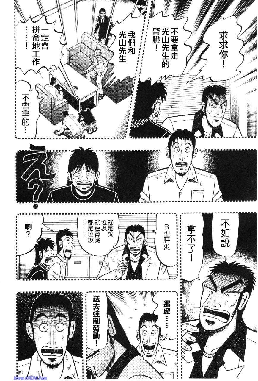 赌博堕天录-和也篇Act.13