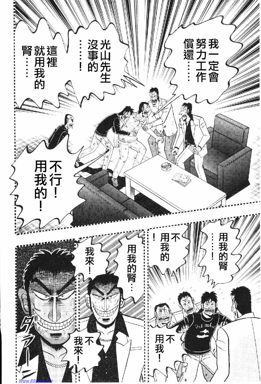 赌博堕天录-和也篇Act.13