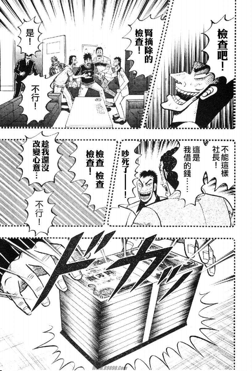 赌博堕天录-和也篇Act.13