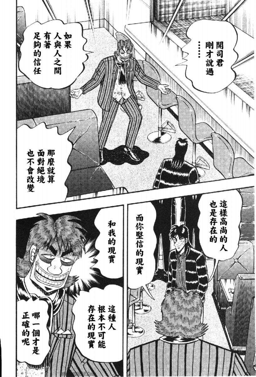 赌博堕天录-和也篇Act.13