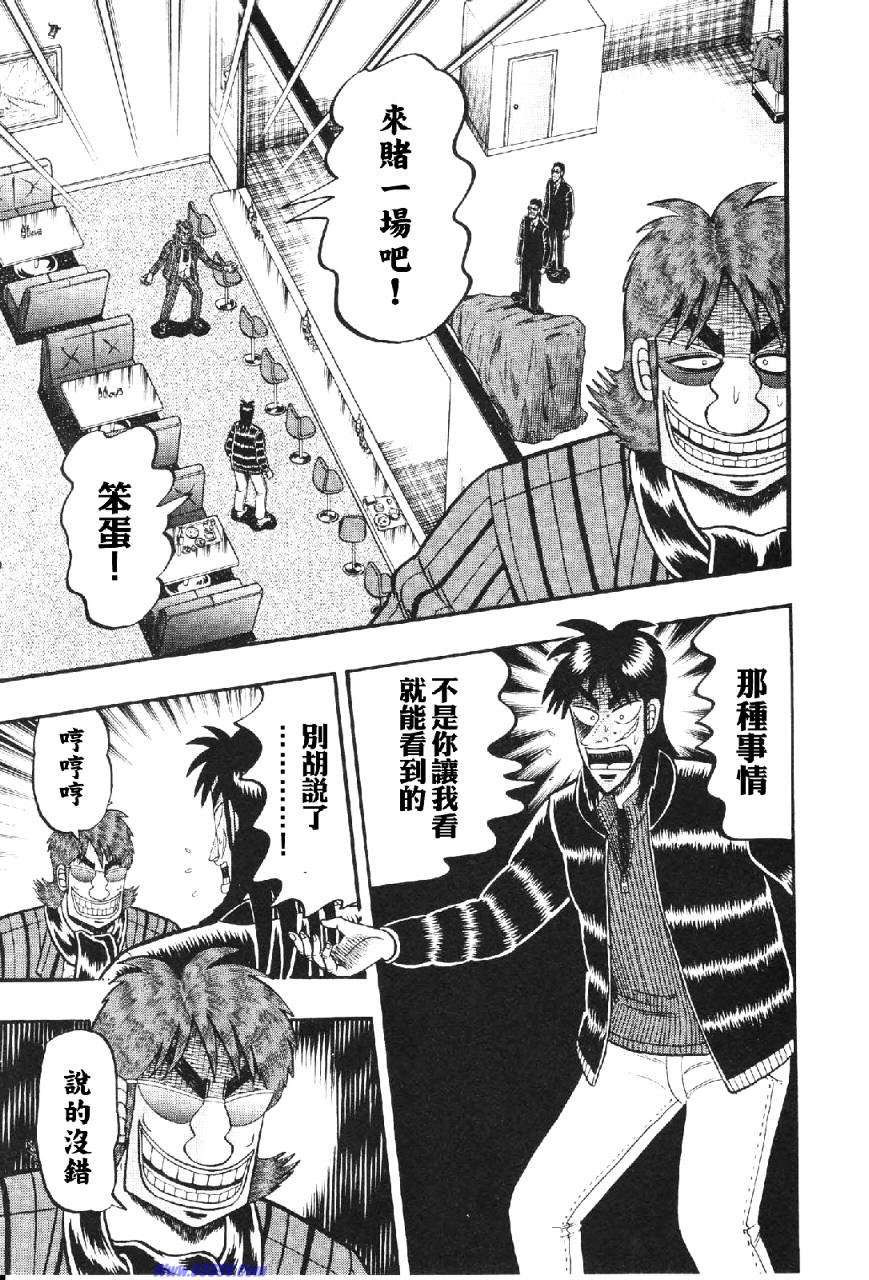 赌博堕天录-和也篇Act.13