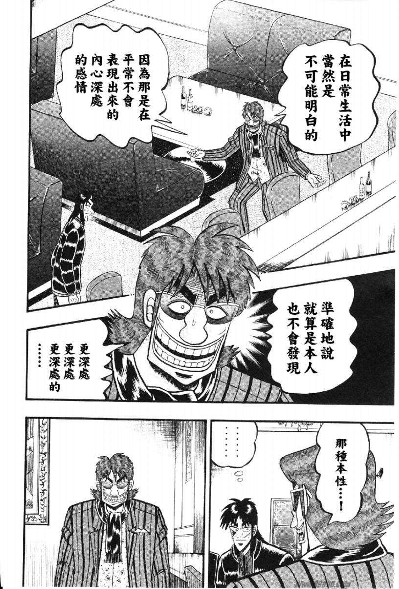 赌博堕天录-和也篇Act.13