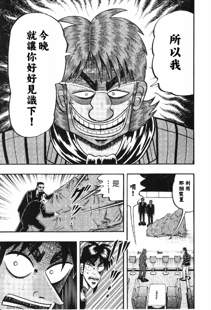 赌博堕天录-和也篇Act.13