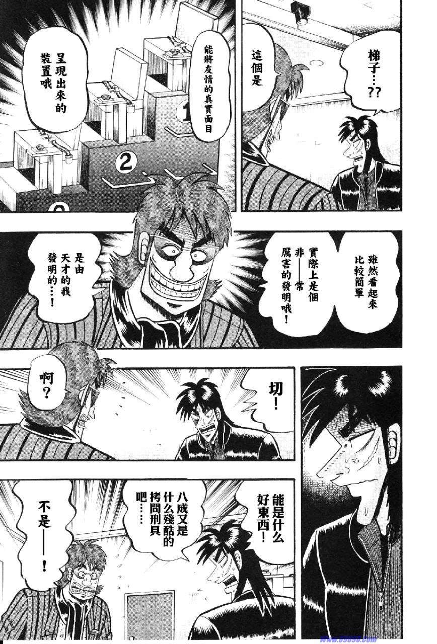 赌博堕天录-和也篇Act.13