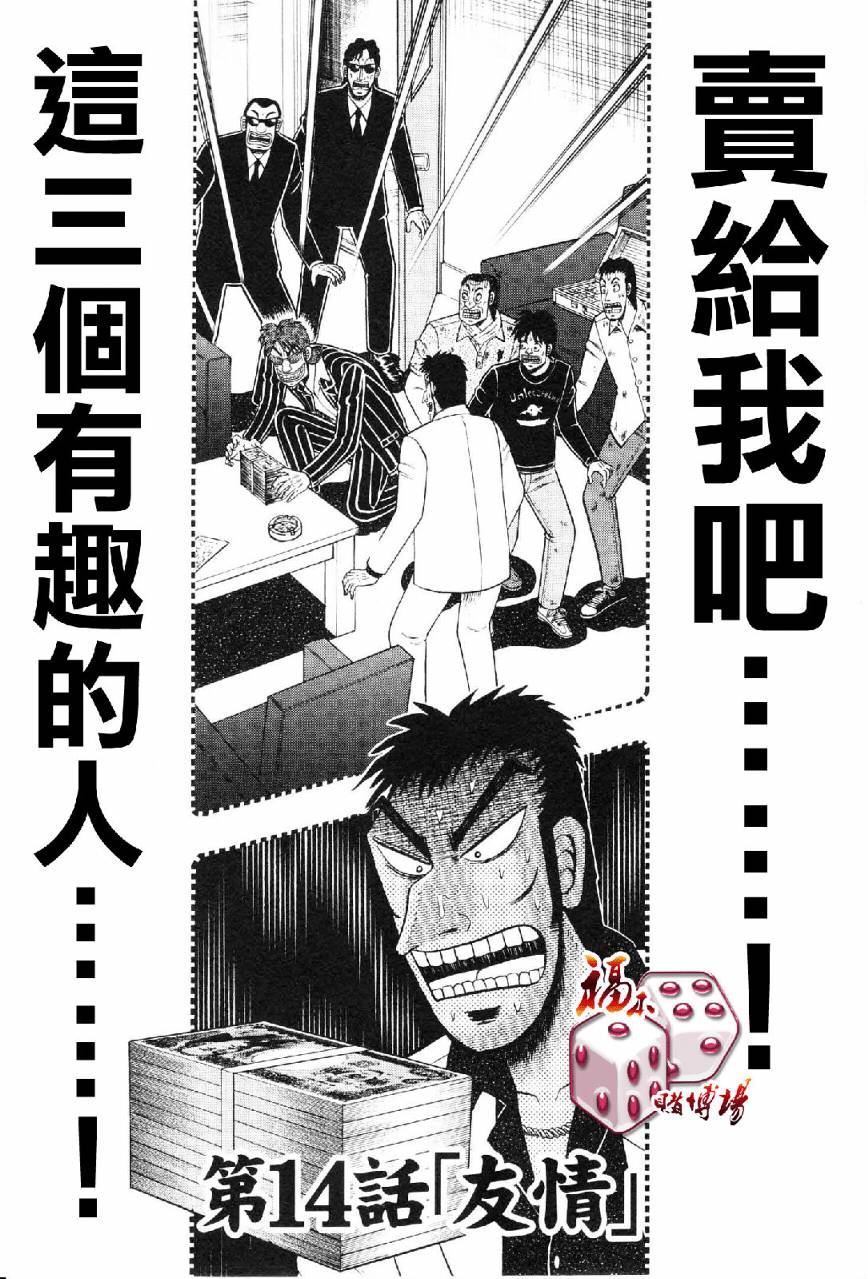 赌博堕天录-和也篇Act.14