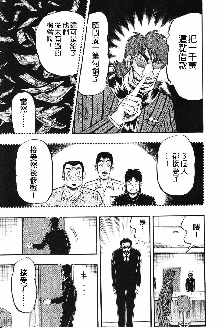 赌博堕天录-和也篇Act.14