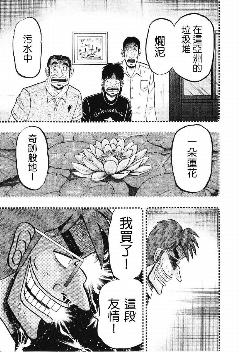 赌博堕天录-和也篇Act.14