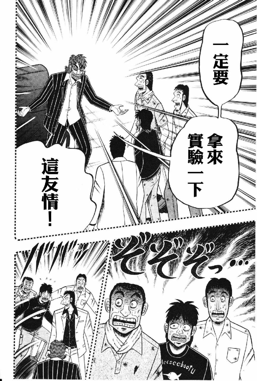 赌博堕天录-和也篇Act.14