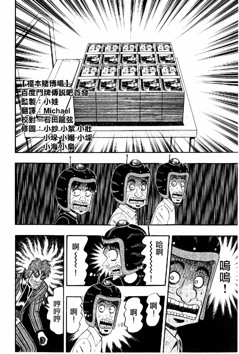 赌博堕天录-和也篇Act.15