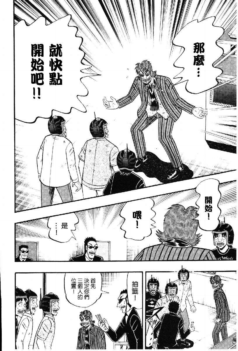 赌博堕天录-和也篇Act.15