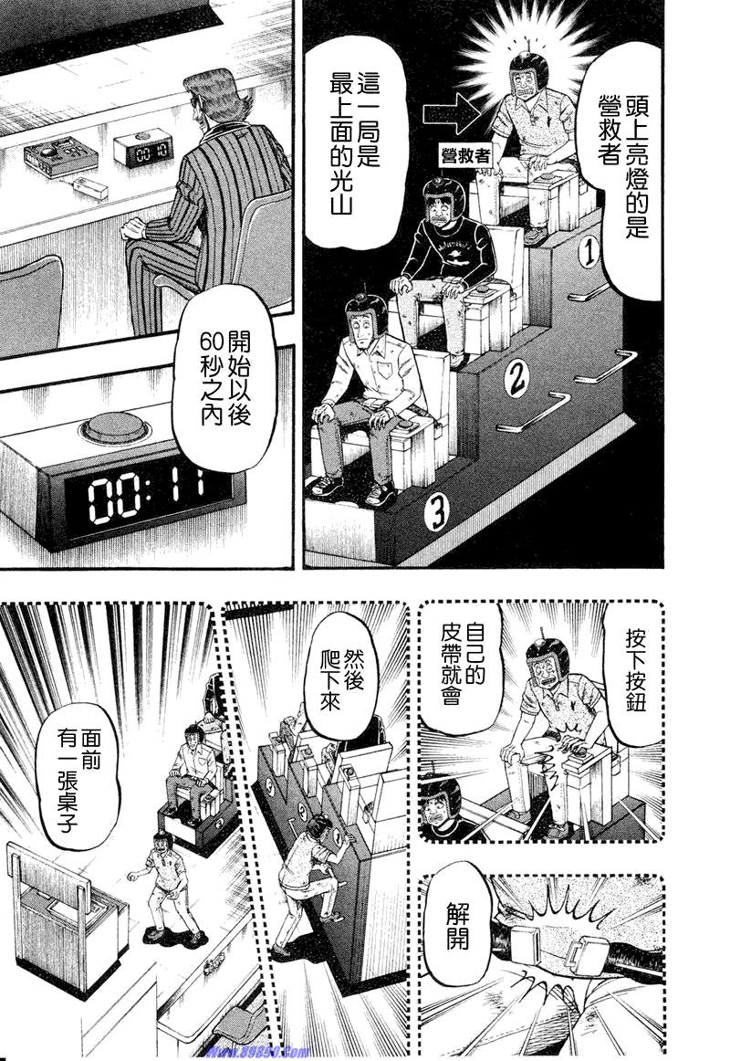 赌博堕天录-和也篇Act.16