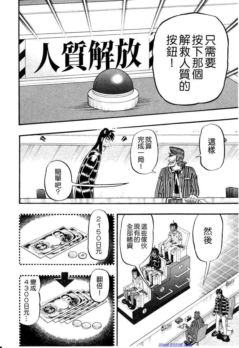 赌博堕天录-和也篇Act.16