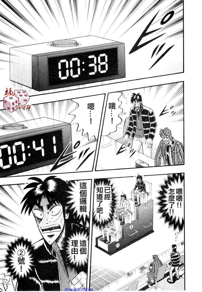 赌博堕天录-和也篇Act.17