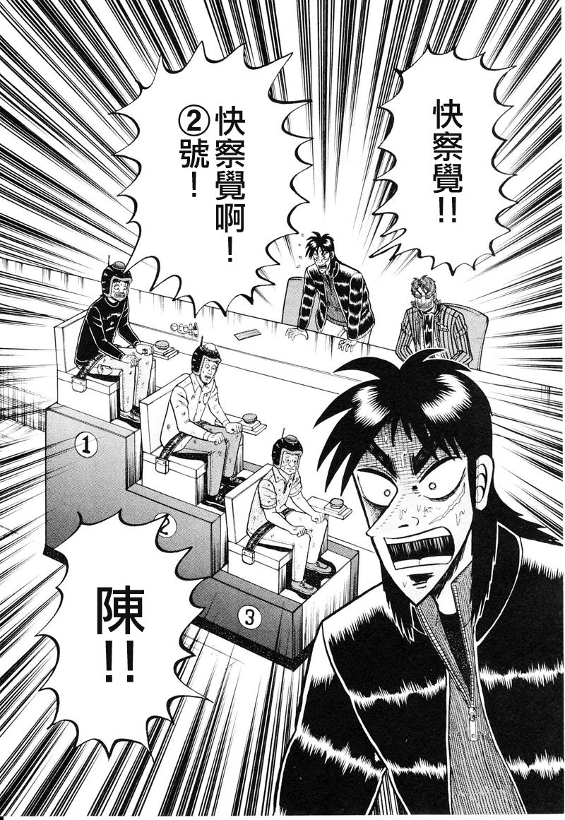 赌博堕天录-和也篇Act.18