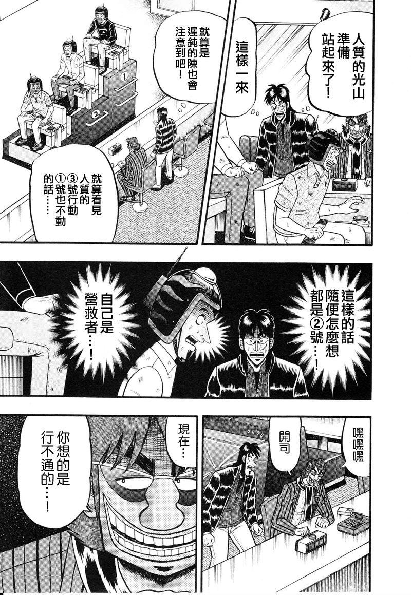 赌博堕天录-和也篇Act.18