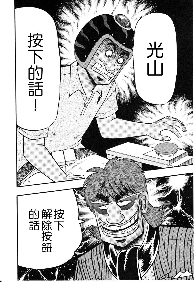 赌博堕天录-和也篇Act.18