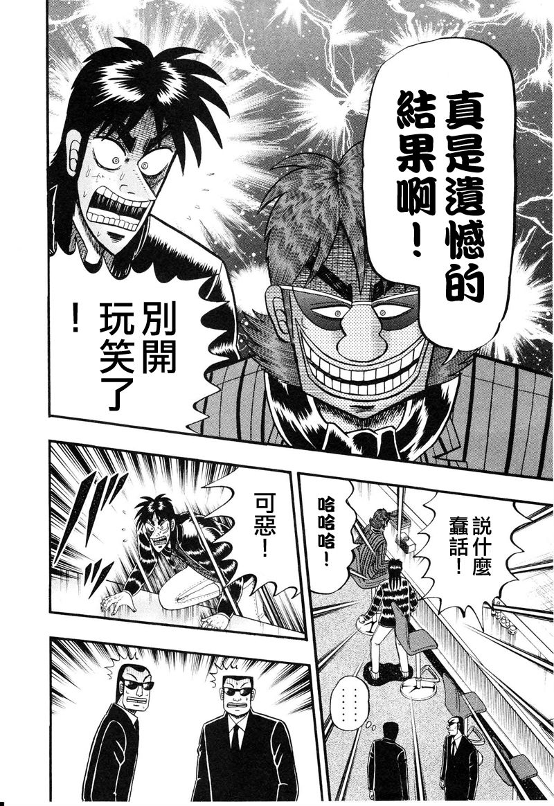 赌博堕天录-和也篇Act.18