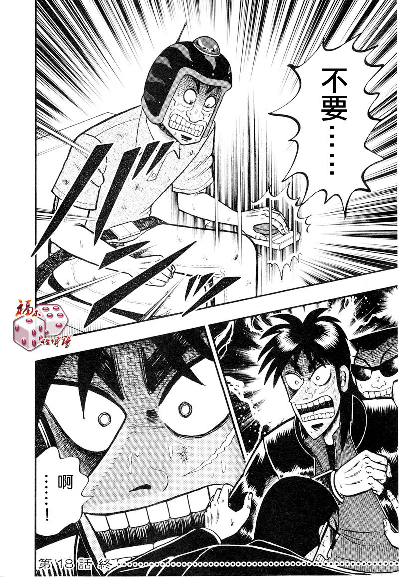 赌博堕天录-和也篇Act.18