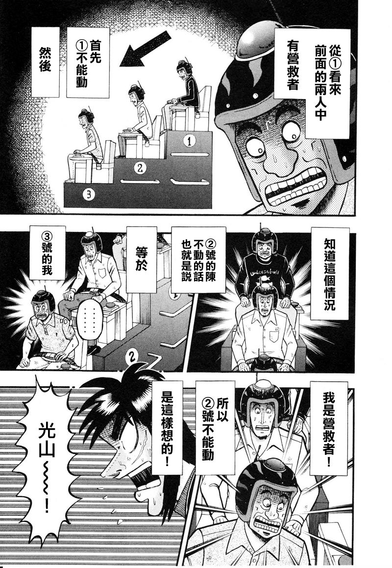 赌博堕天录-和也篇Act.18