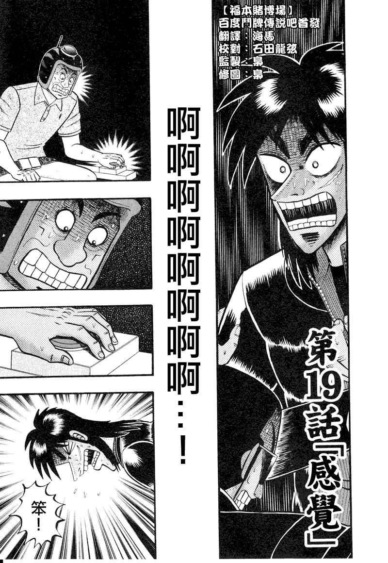 赌博堕天录-和也篇Act.19