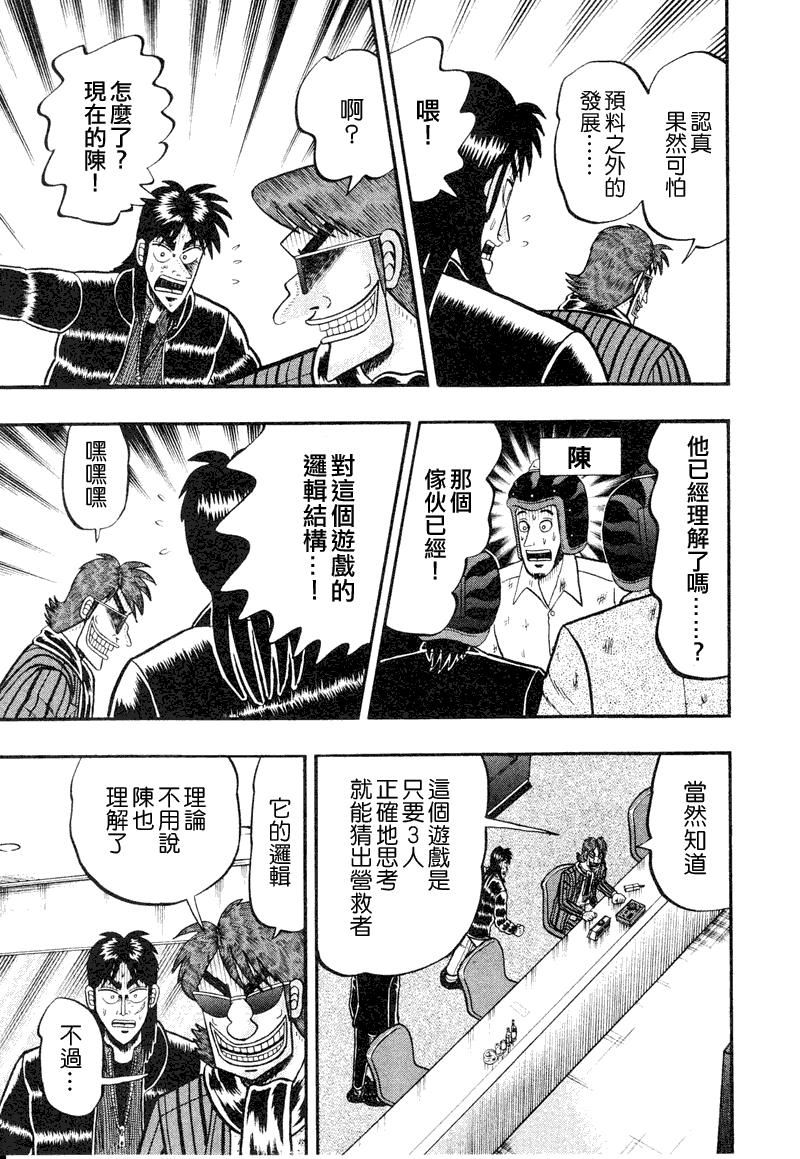 赌博堕天录-和也篇Act.19