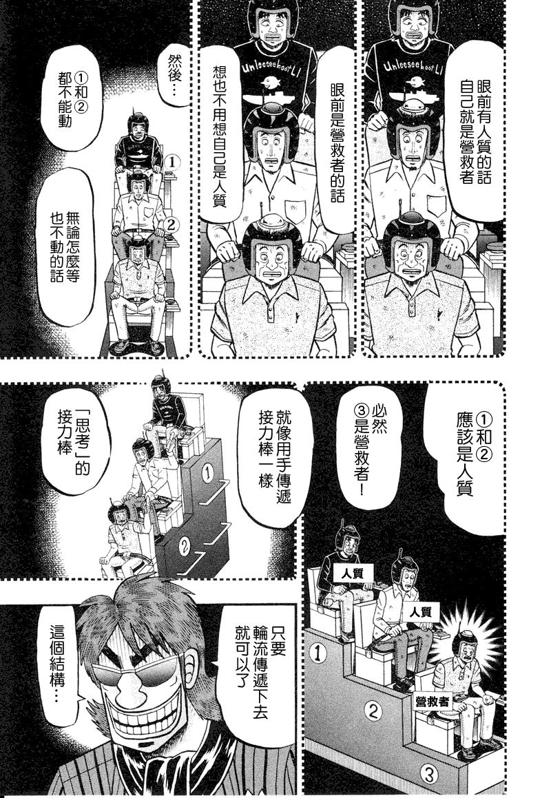 赌博堕天录-和也篇Act.19