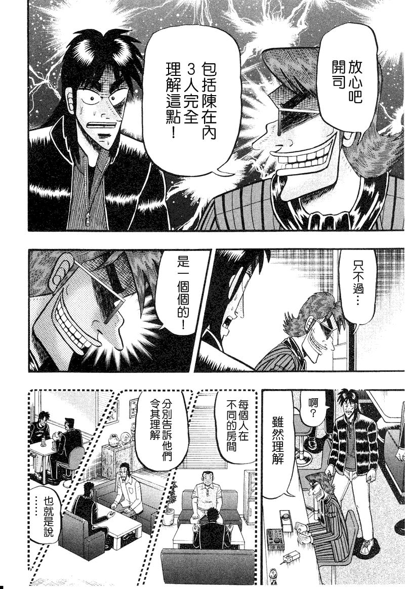 赌博堕天录-和也篇Act.19