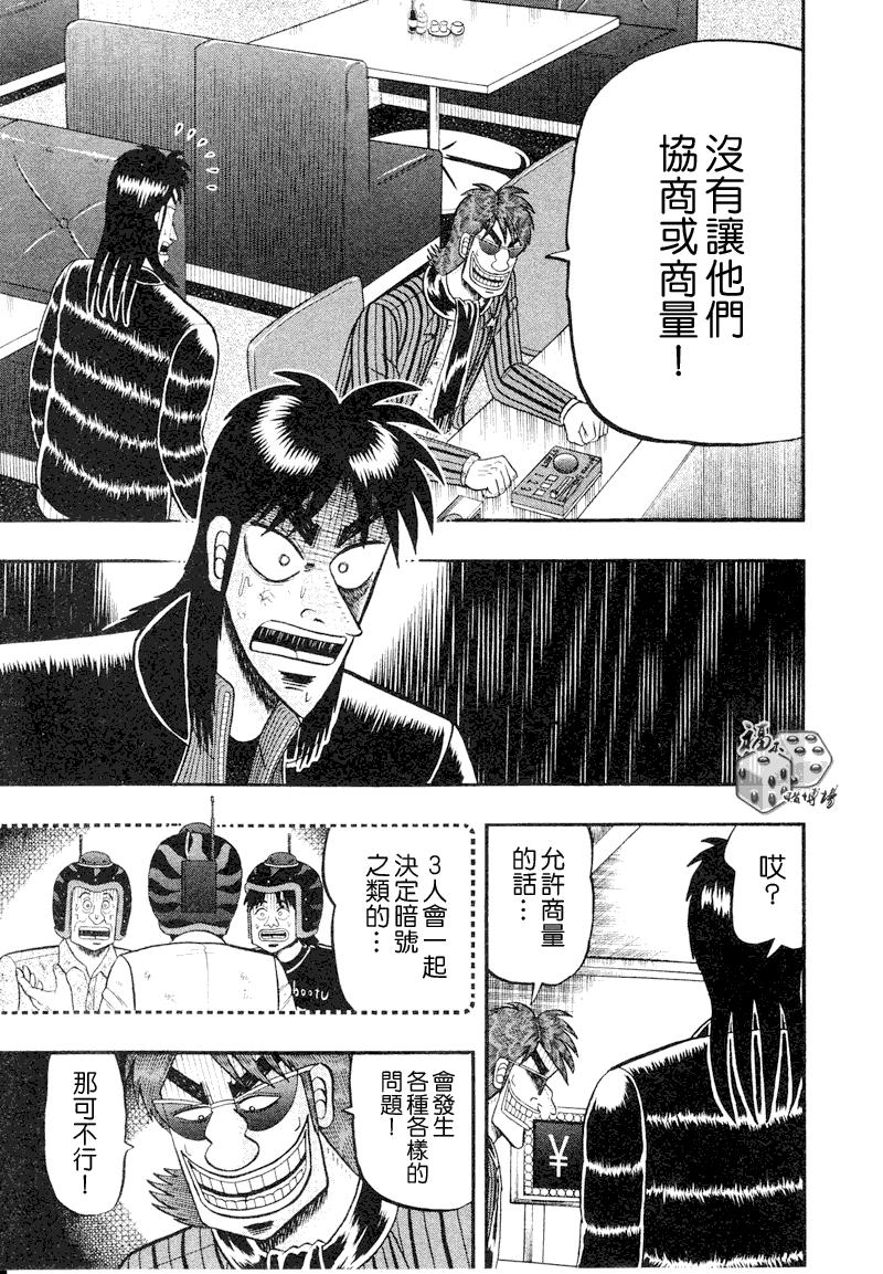 赌博堕天录-和也篇Act.19