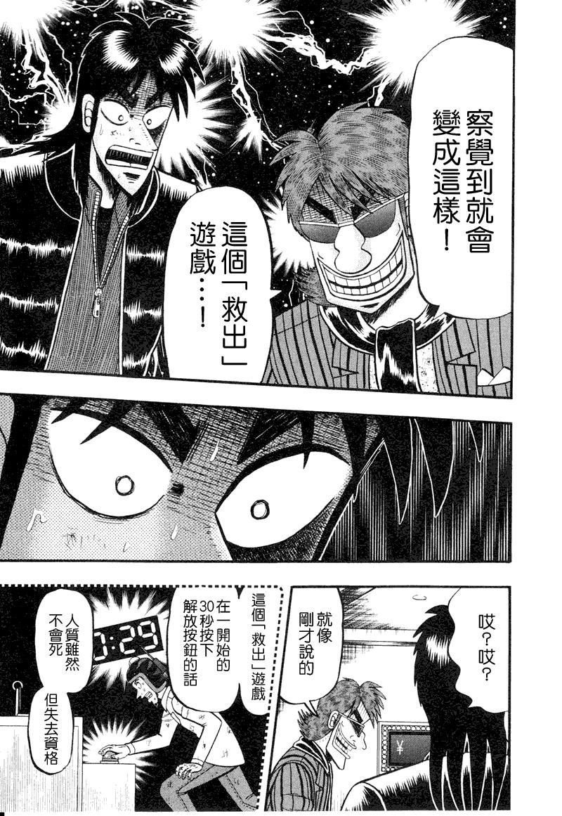 赌博堕天录-和也篇Act.19