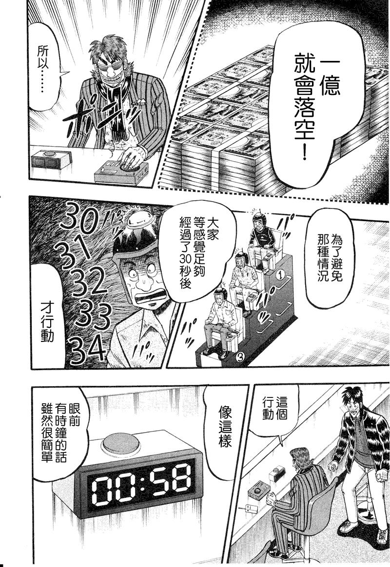 赌博堕天录-和也篇Act.19