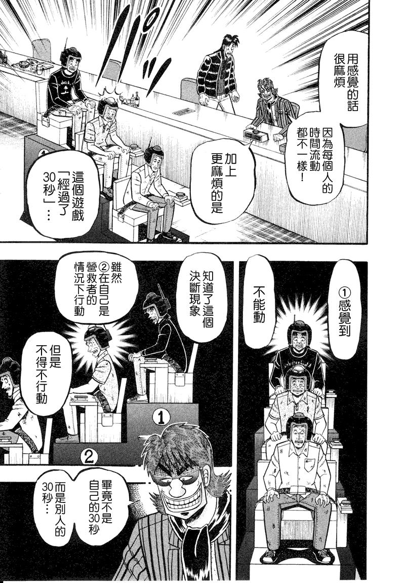 赌博堕天录-和也篇Act.19